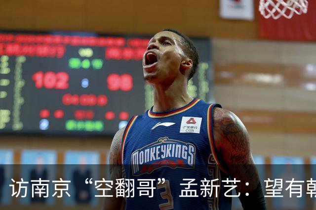 访南京“空翻哥”孟新艺：望有朝一日跨进世界杯赛场
